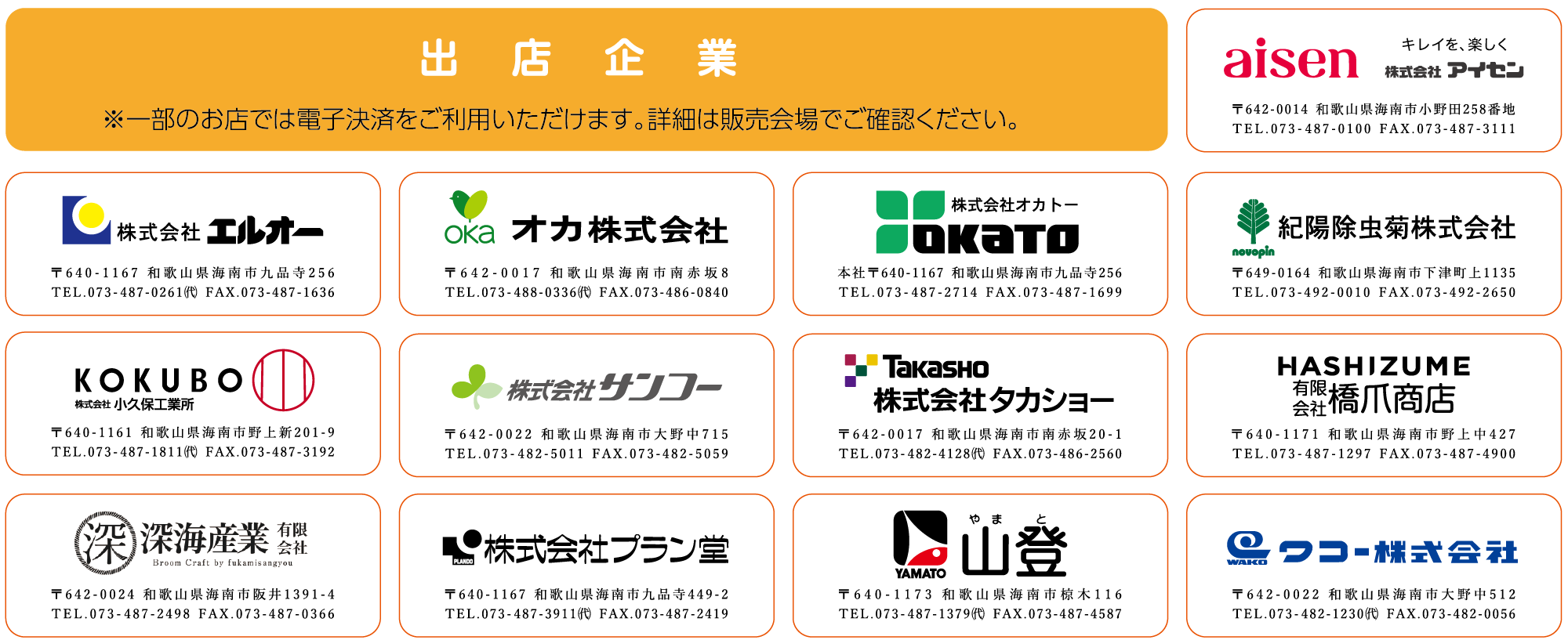 出店企業