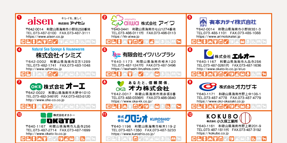 参加企業一覧1