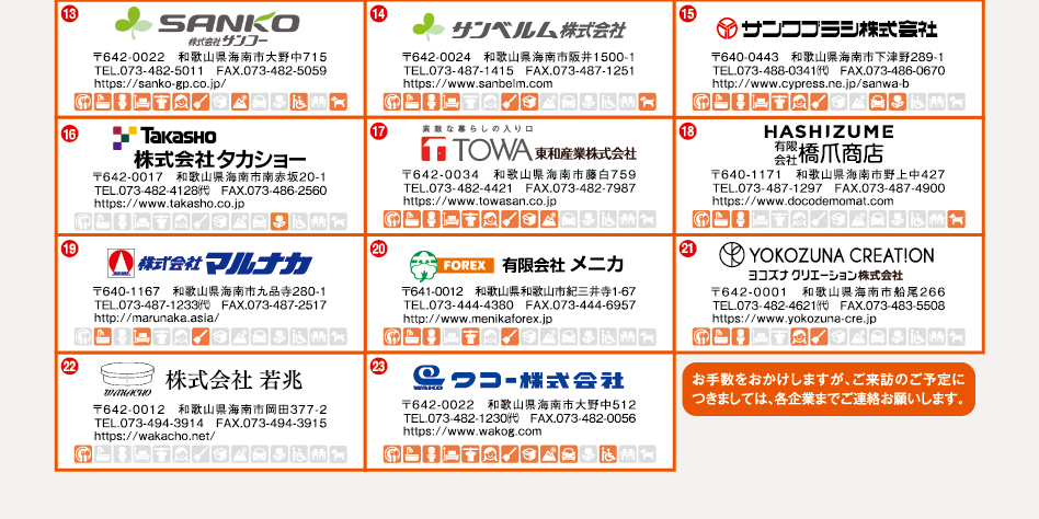 参加企業一覧2