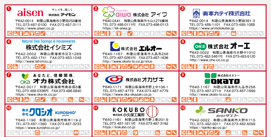 参加企業一覧1