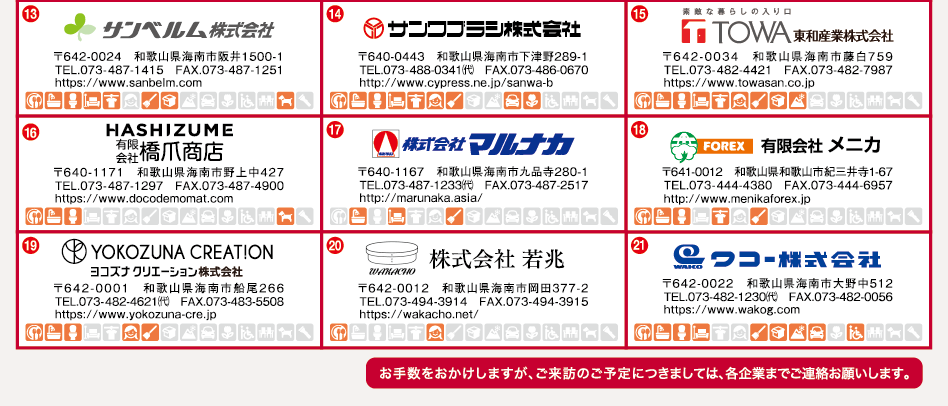 参加企業一覧2